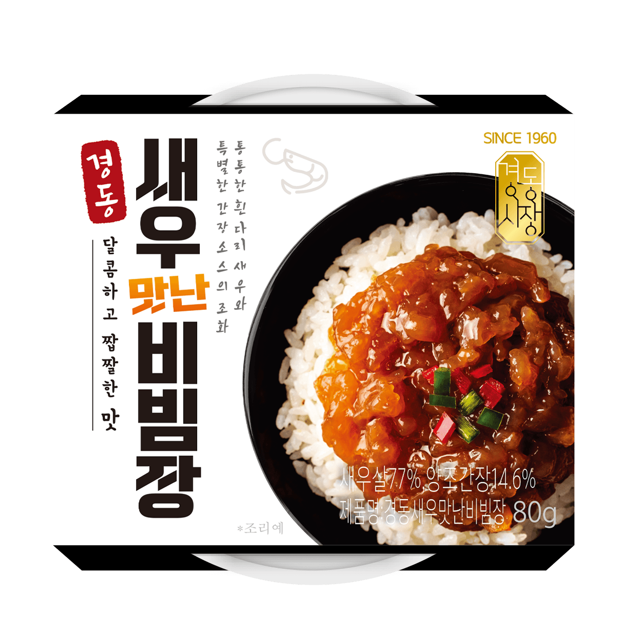 경동시장 간장새우비빔장