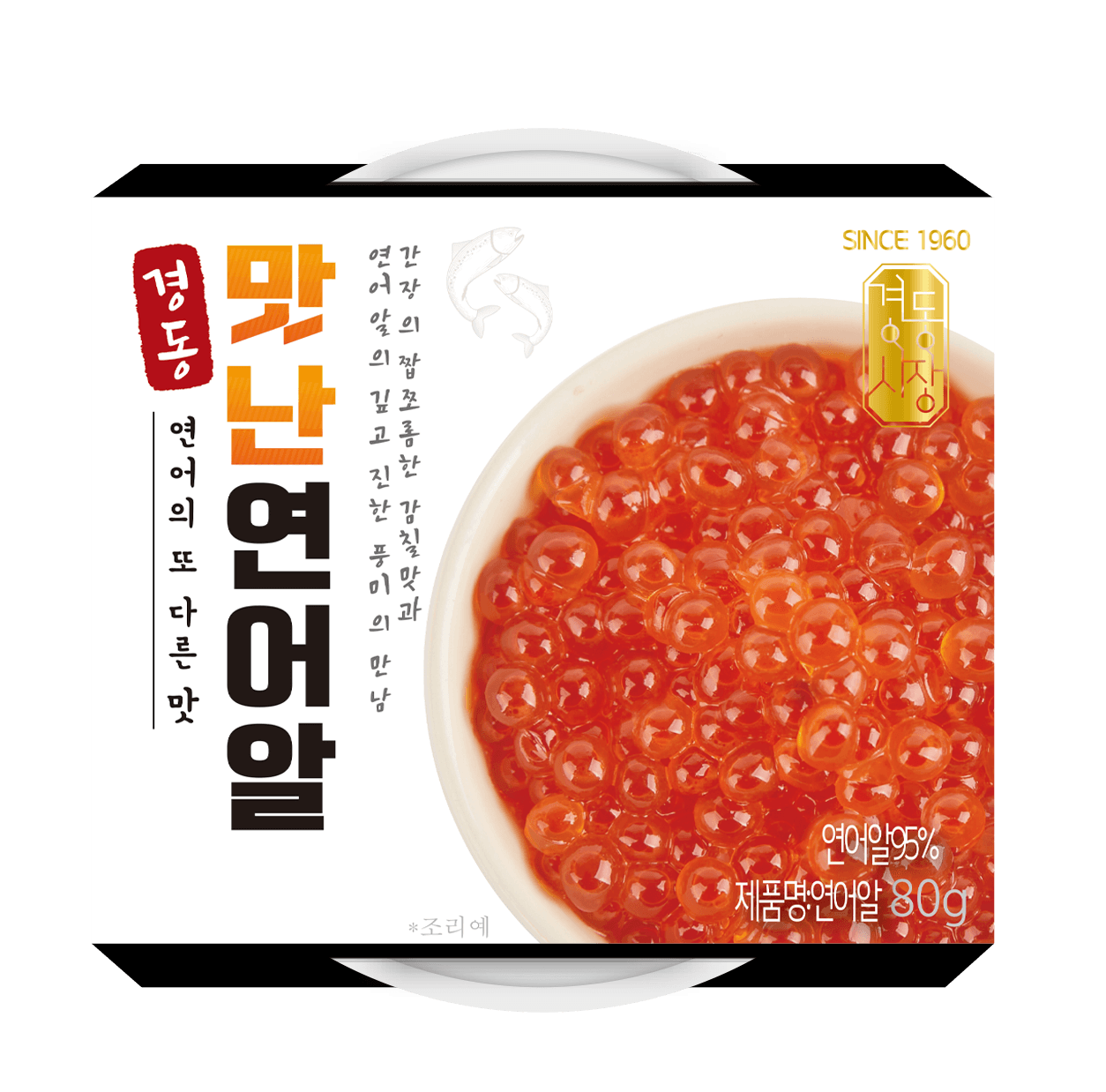 경동시장 국내산 연어알