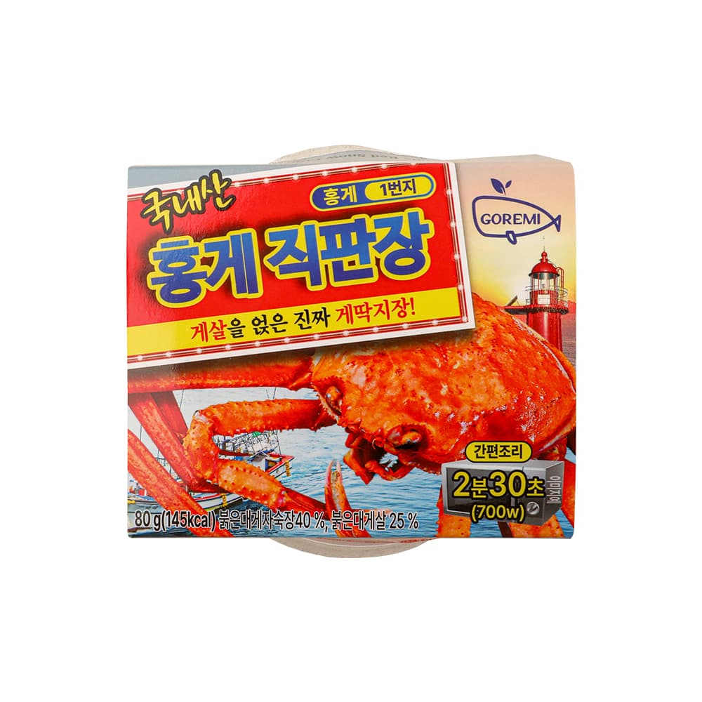홍게직판장